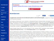 Tablet Screenshot of greatbritain.ru